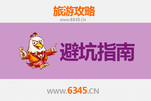 青岛即墨旅游全攻略：资深博主亲授几大忠告与须知