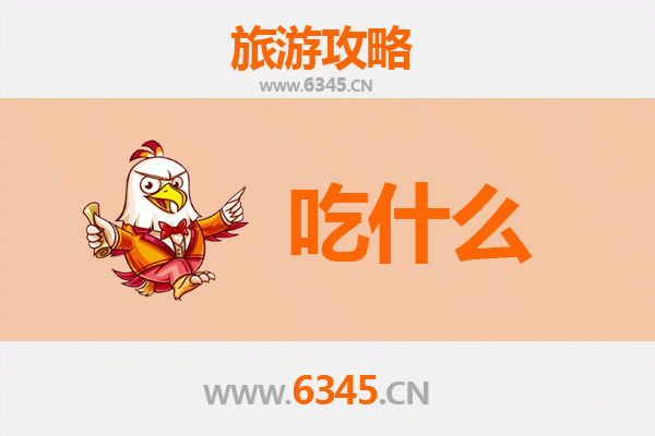 青岛即墨美食必吃清单
